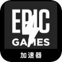 Epic游戏推荐VPN