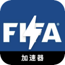 FIFA推荐VPN